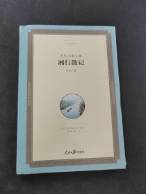 沈从文散文