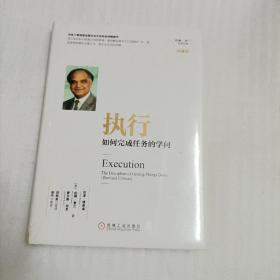 执行：如何完成任务的学问（未开封）