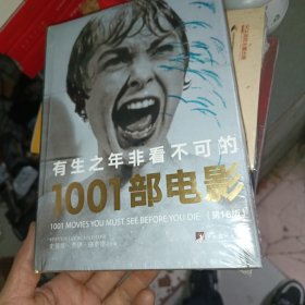 有生之年非看不可的1001部电影