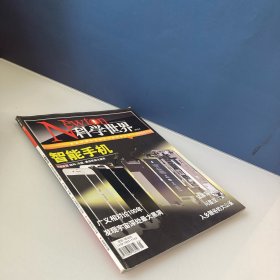 科学世界2015.5