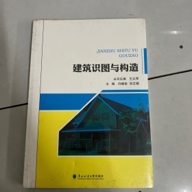 建筑识图与构造