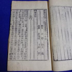 《 新编古今事文类聚》，前集卷44至卷47 卷，木刻版，大开本，28*18，明金陵唐富春刊刻，应是高丽本，版本自定