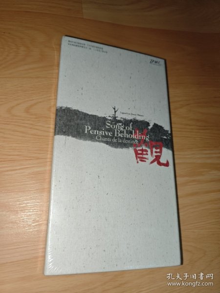 无垢舞蹈剧场艺术总监林丽珍 2009年《观》DVD （本套DVD包含演出录影及创作过程全纪录，引领观众全面深入《观》的创作过程及演出成果）未拆封