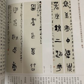 《中国书法》杂志：第二届文质兼美优秀基层书法家作品选・篆书 隶书 楷书 行草 篆刻专题（134-173页）
邓石如书法研究特辑（74-133页）
邓石如书法精选
来楚生书法篆刻专题（4-49页）
来楚生书法篆刻精选