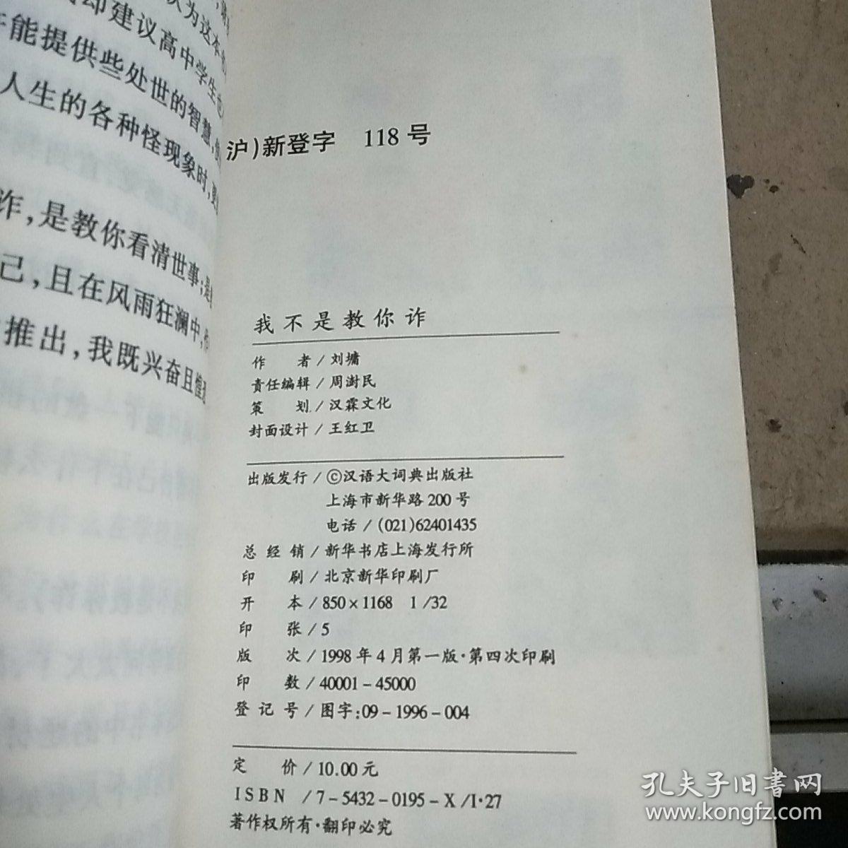 刘墉作品：生生世世未了缘+把握我们有限的今生+我不是教你诈+迎向开阔的人生+在生命中追寻的爱（5册合售）