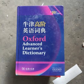 牛津高阶英语词典