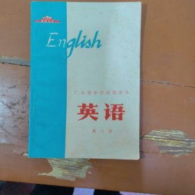 70年代英语课本第六册