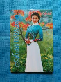 【极稀见】摄影明信片《奥黛：越南传统服饰》，越南摄影家协会1999年印制的官方礼品，一套十枚。