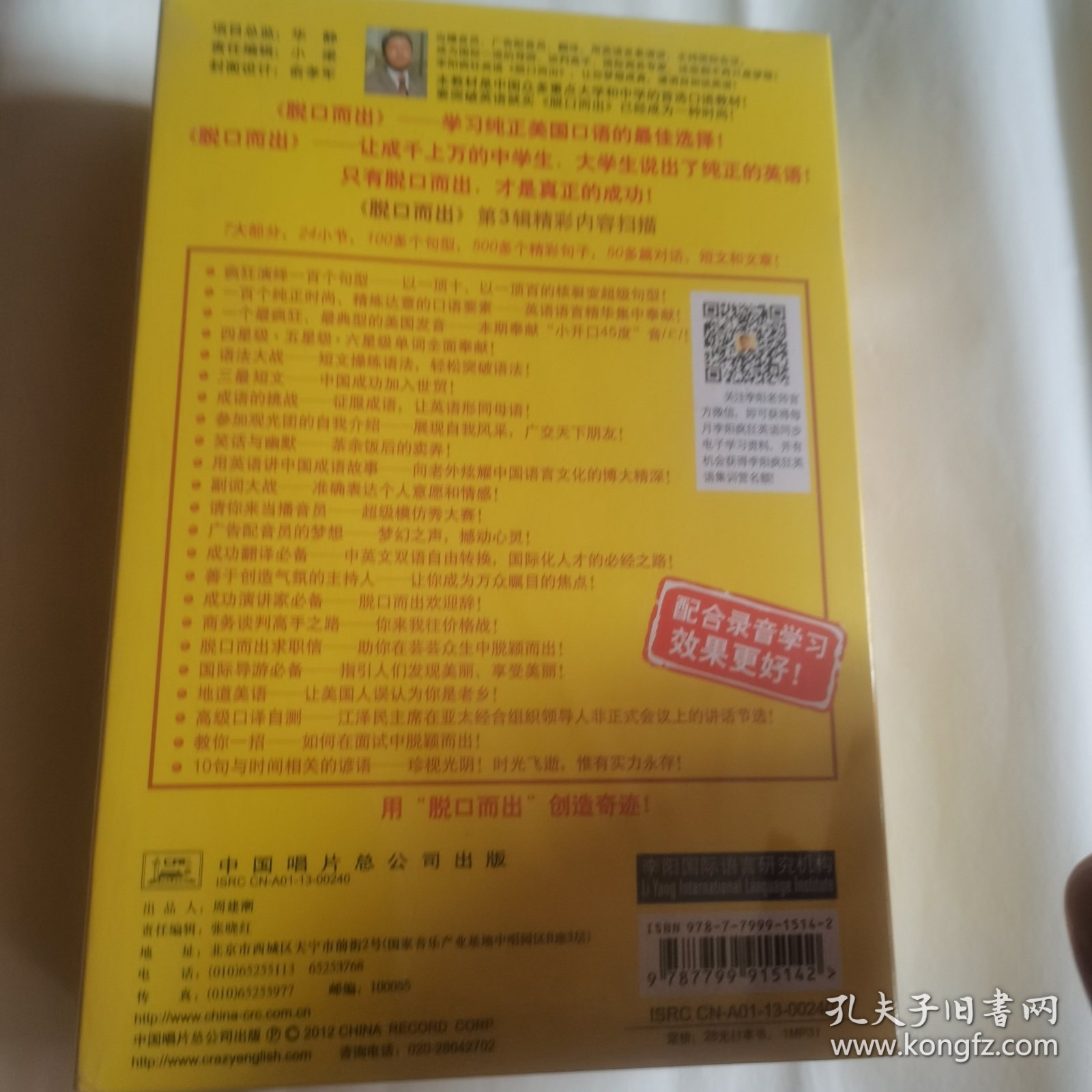 李阳疯狂英语脱口而出（第3辑）（修订版）（MP3版）