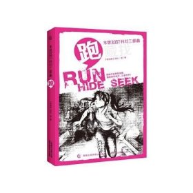 正版现货 末世2037科幻三部曲跑 9787115435613 人民邮电出版社