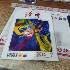 读者 2014 4月上 总第564期 书皮有字迹