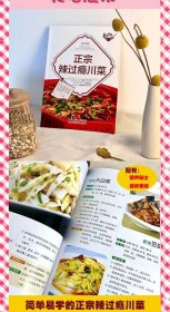 美食天下-正宗辣过瘾川菜 一学就会的彩图实拍川菜菜谱 厨师的做饭秘籍 川菜辣菜四川菜 人人都会的普通家常菜 家庭主妇保姆必学的拿手好菜 食欲大增的美味川菜