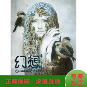 幻想+（5全球最具想象力的艺术佳作）