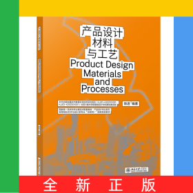 产品设计材料与工艺