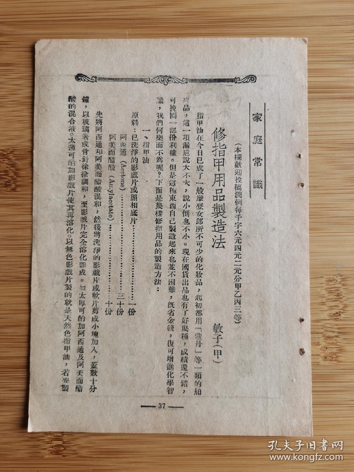 试试看！民国上海三新染织厂-三星牌广告