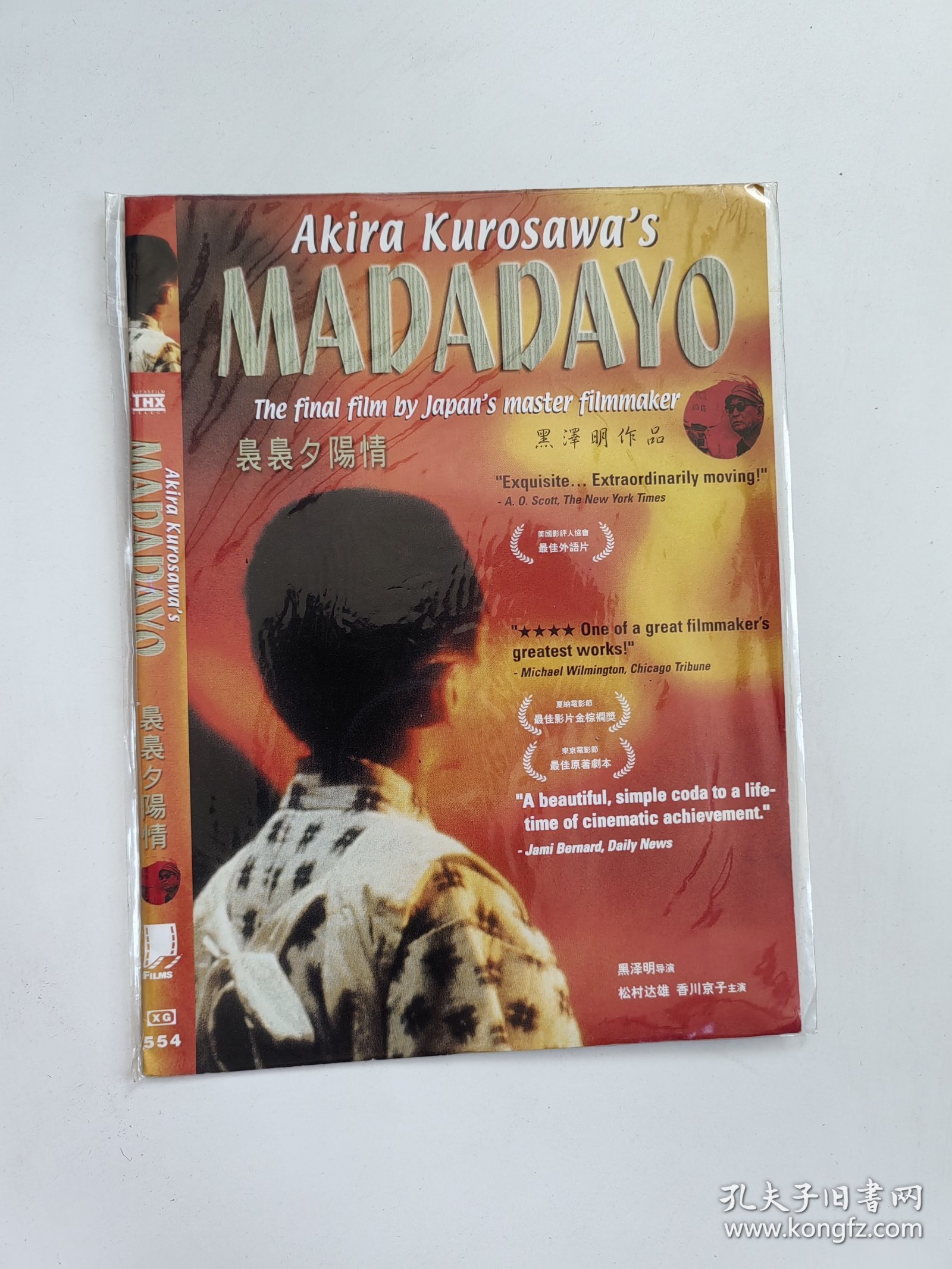 点击查看原图 DVD 袅袅夕阳情