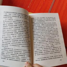 神雕侠侣（全4册）生活.讀書.新知三联书店