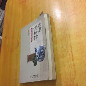 走进博物馆：北京地区博物馆大全