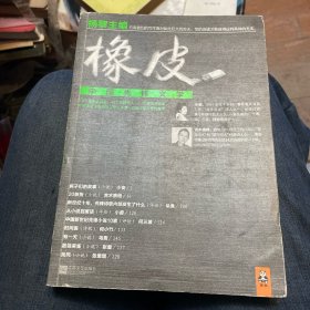 橡皮：中国先锋文学