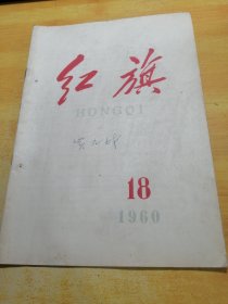 红旗1960 18