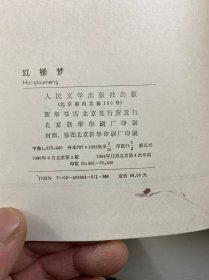 中国古典文学名著 红楼梦、水浒传、西游记、三国演义（全四册）16开（布面精装·彩图版）正版如图、内页干净