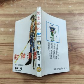 漫画：封神演义（第8部）64开