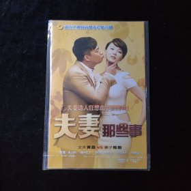 光盘DVD：夫妻那些事 简装2碟