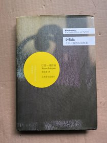 小夜曲：音乐与黄昏五故事集