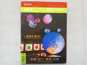 当代艺术新闻2022年8月美狮 超元 万象空间 期刊