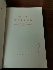 斯大林，列宁主义问题