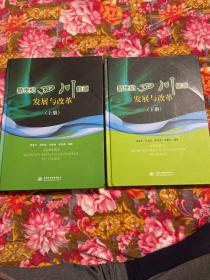 新世纪四川省能源发展与改革历史及规划资料  上.下两册全