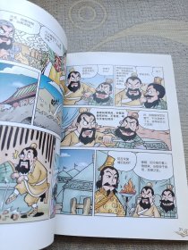 漫画中国·漫画史记：春秋霸主（新闻出版总署向全国青少年推荐百种优秀图书）