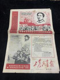 浙江工农兵画报，创刊号，稀缺创刊