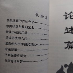 书画纵横谈 书法学习创作国画字画篆刻印章笔墨纸砚