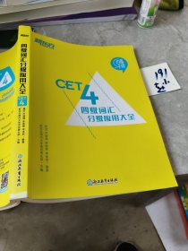 百练干词CET四级词汇分吸应用大