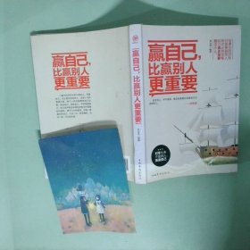 实拍图  赢自己 比赢别人更重要