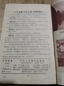 少年科学1980年-1987年，现有75册合售