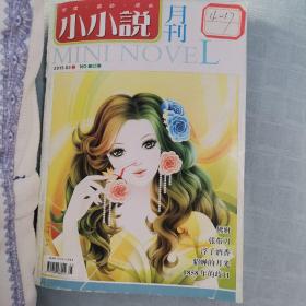 小小说月刊2015.03上