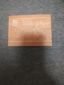 兵围天官府-----金鞭传之五  第3本  品好