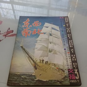 东西南北1983 7