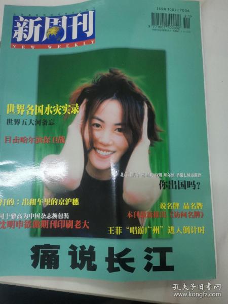 新周刊1998 17期；