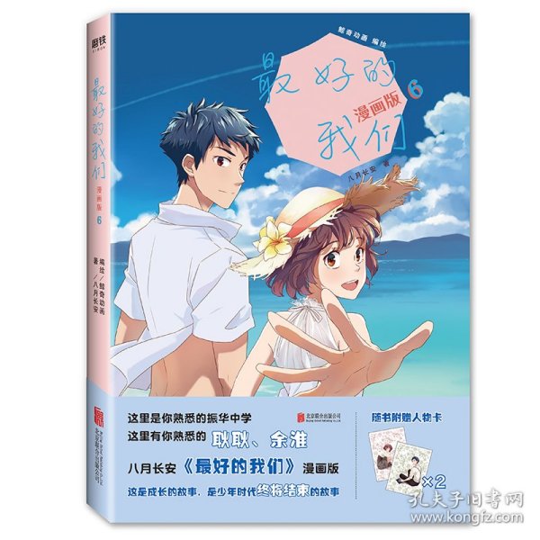 最好的我们：漫画版.6