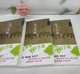 说英雄谁是英雄：天下有敌（1--3）
