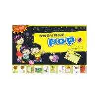 【正版书籍】校园设计师手册POP4