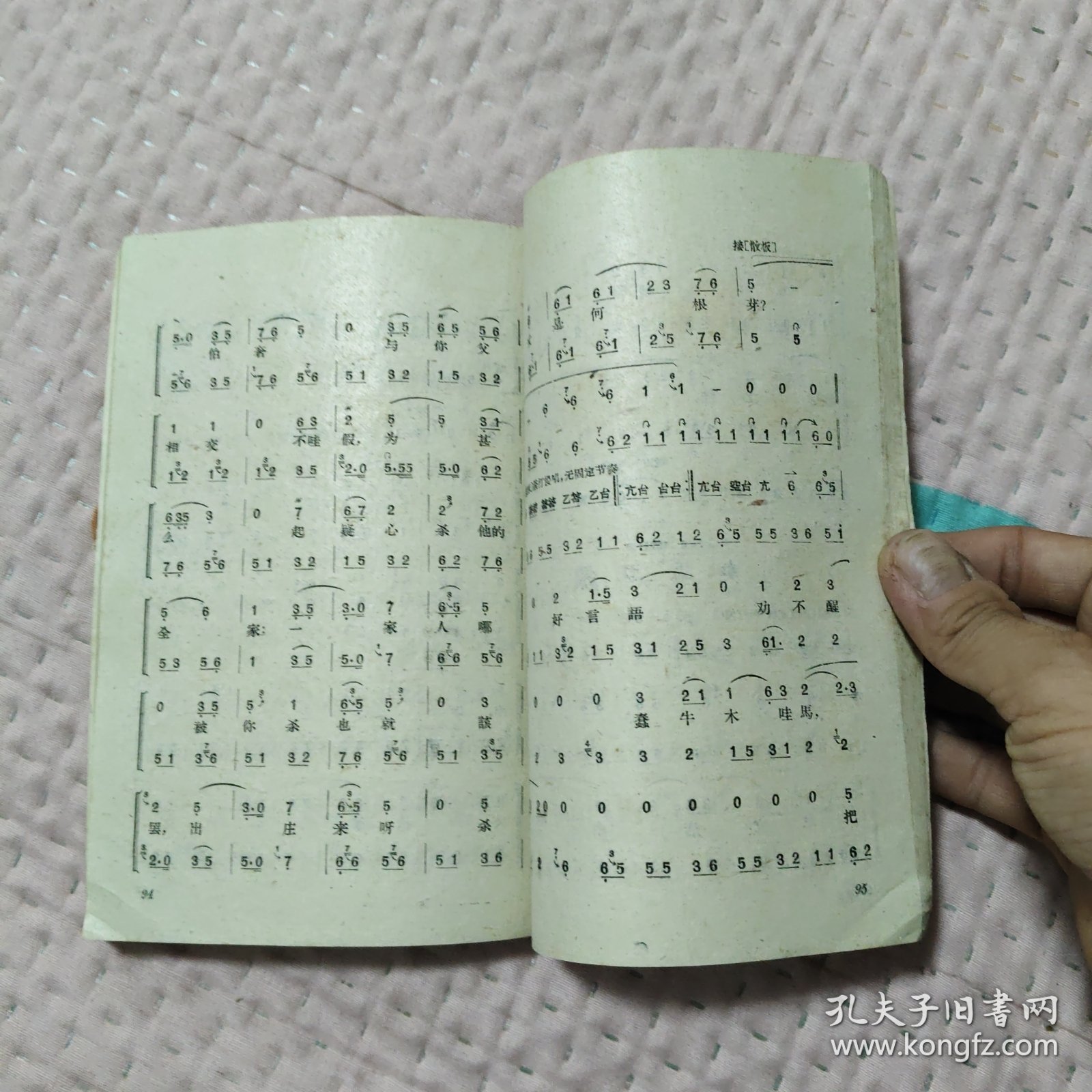 余叔岩唱片曲谱集，24.89元包邮，