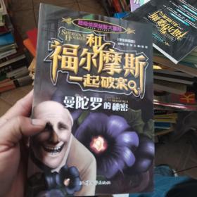 和福尔摩斯一起破案6本详情看图
