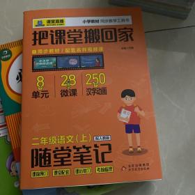 1+1轻巧夺冠·课堂直播：二年级语文（上）·人教版（2019秋）