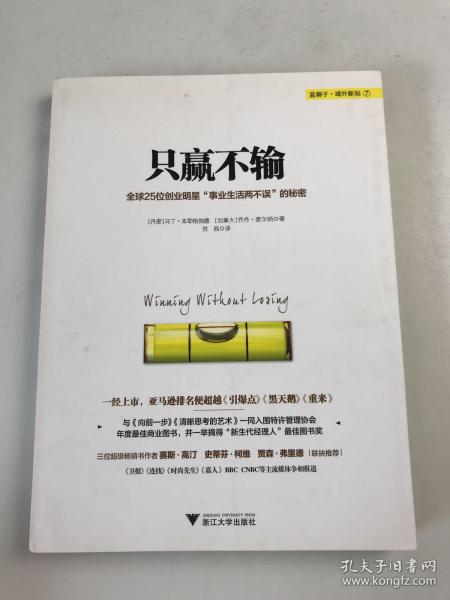 只赢不输：全球25创业明星“事业生活两不误”的秘密