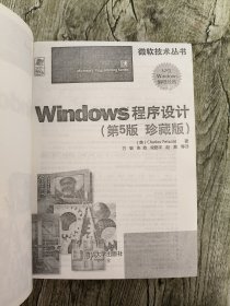 Windows程序设计 第5版 珍藏版【无光盘】