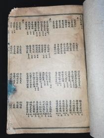 民国石印唱本 《真好唱》卷1—卷4全